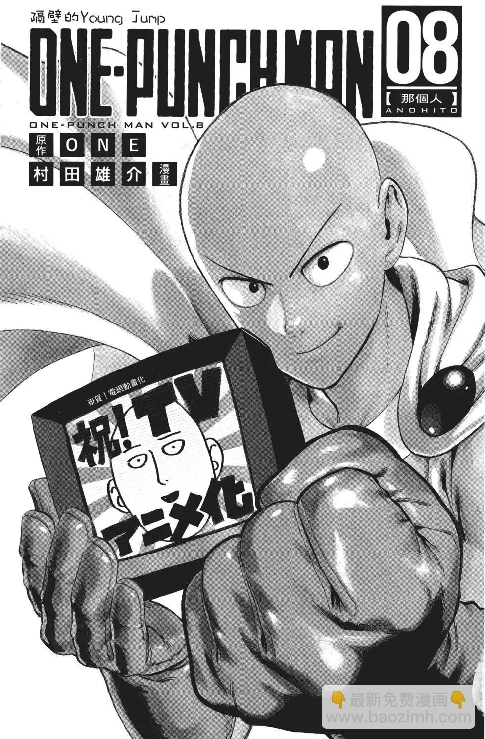 🍜一拳超人 第08卷 第6页