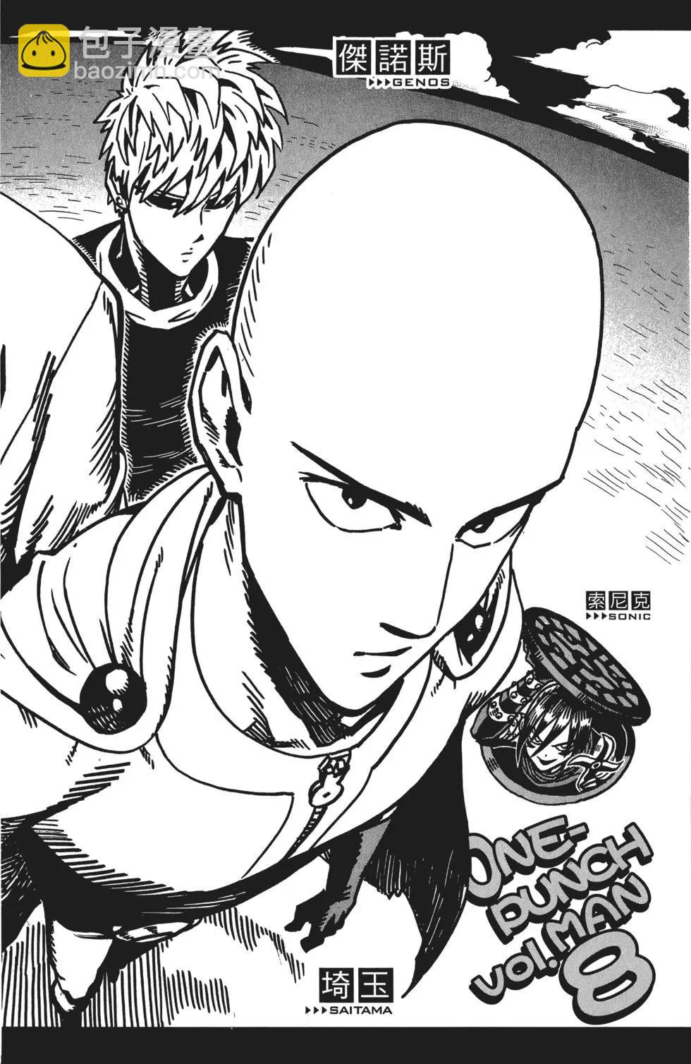 🍜一拳超人 第08卷 第7页