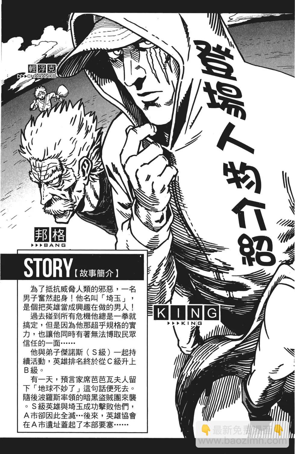 🍜一拳超人 第08卷 第8页