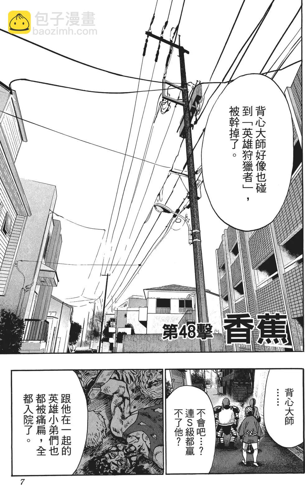 🍜一拳超人 第10卷 第10页