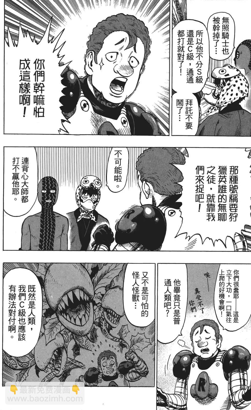 🍜一拳超人 第10卷 第11页