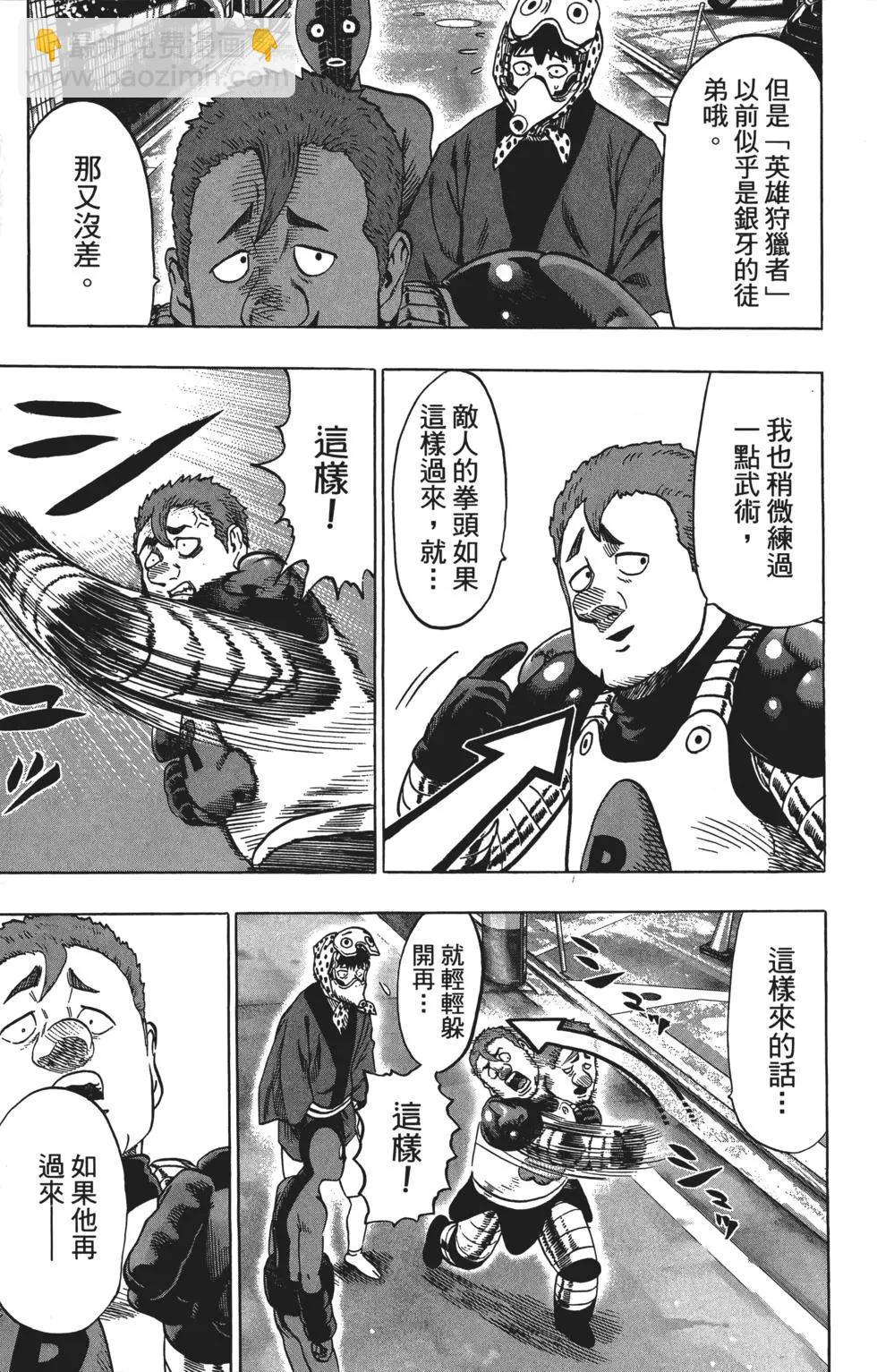 🍜一拳超人 第10卷 第12页