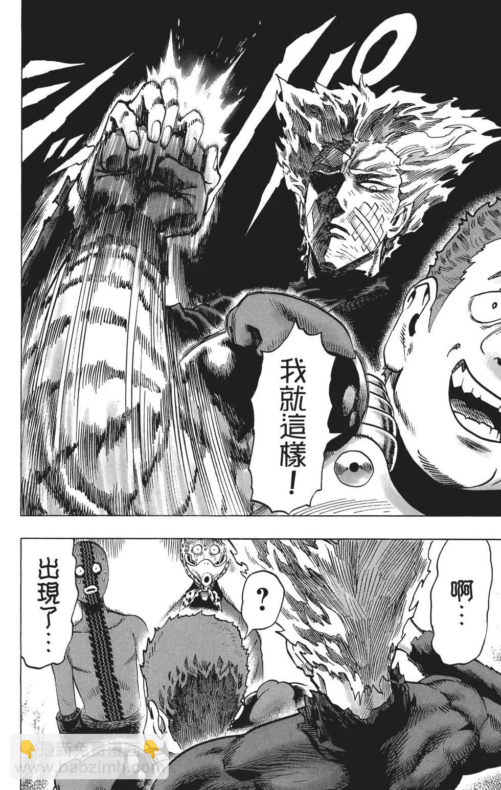 🍜一拳超人 第10卷 第13页