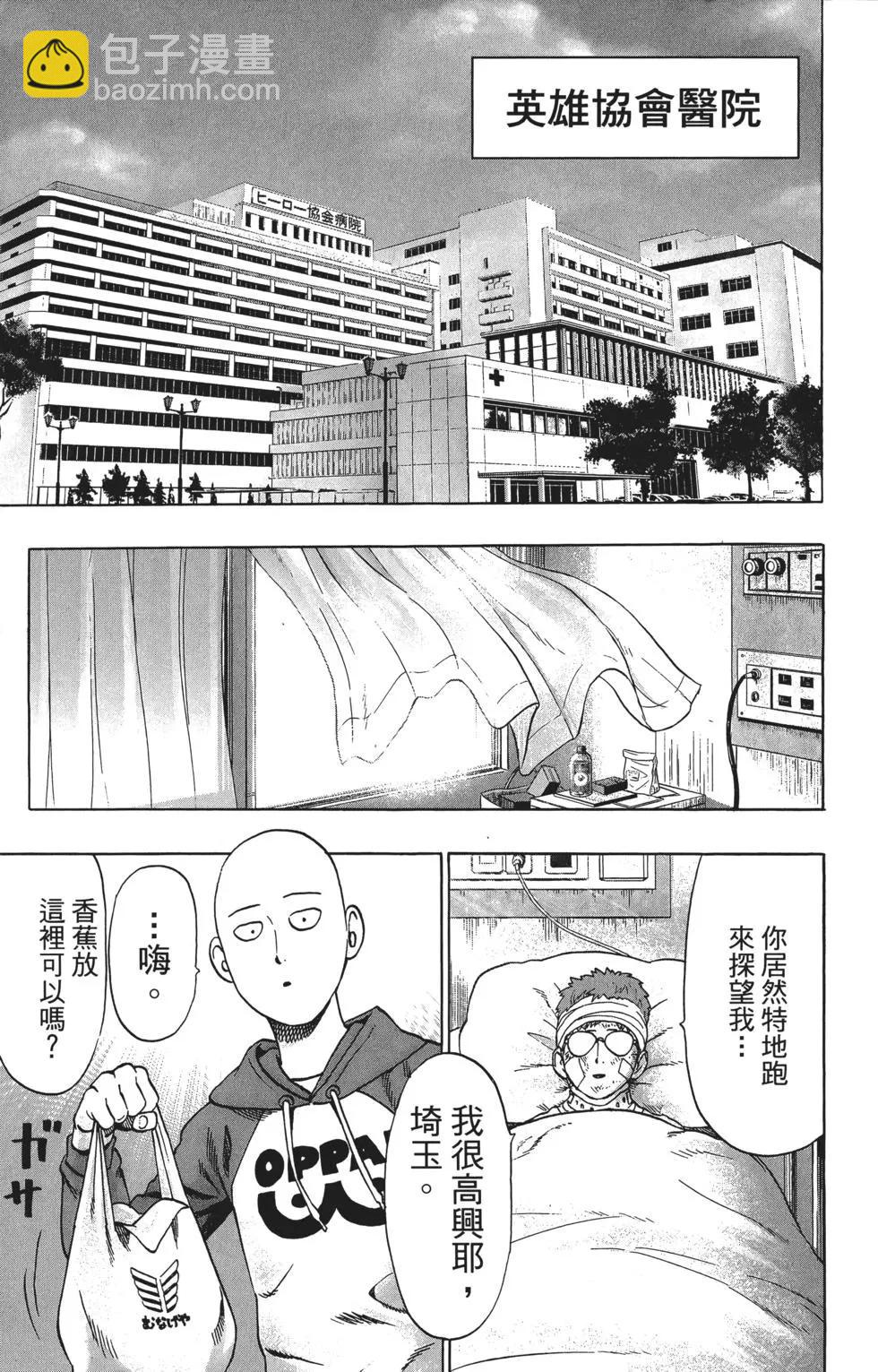 🍜一拳超人 第10卷 第14页