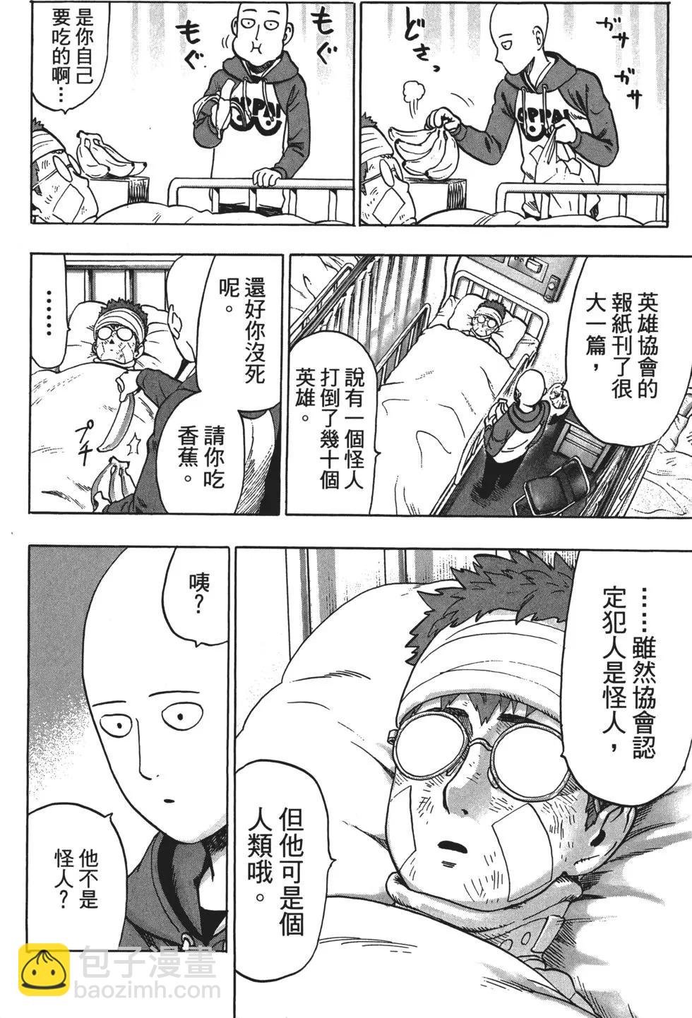🍜一拳超人 第10卷 第15页