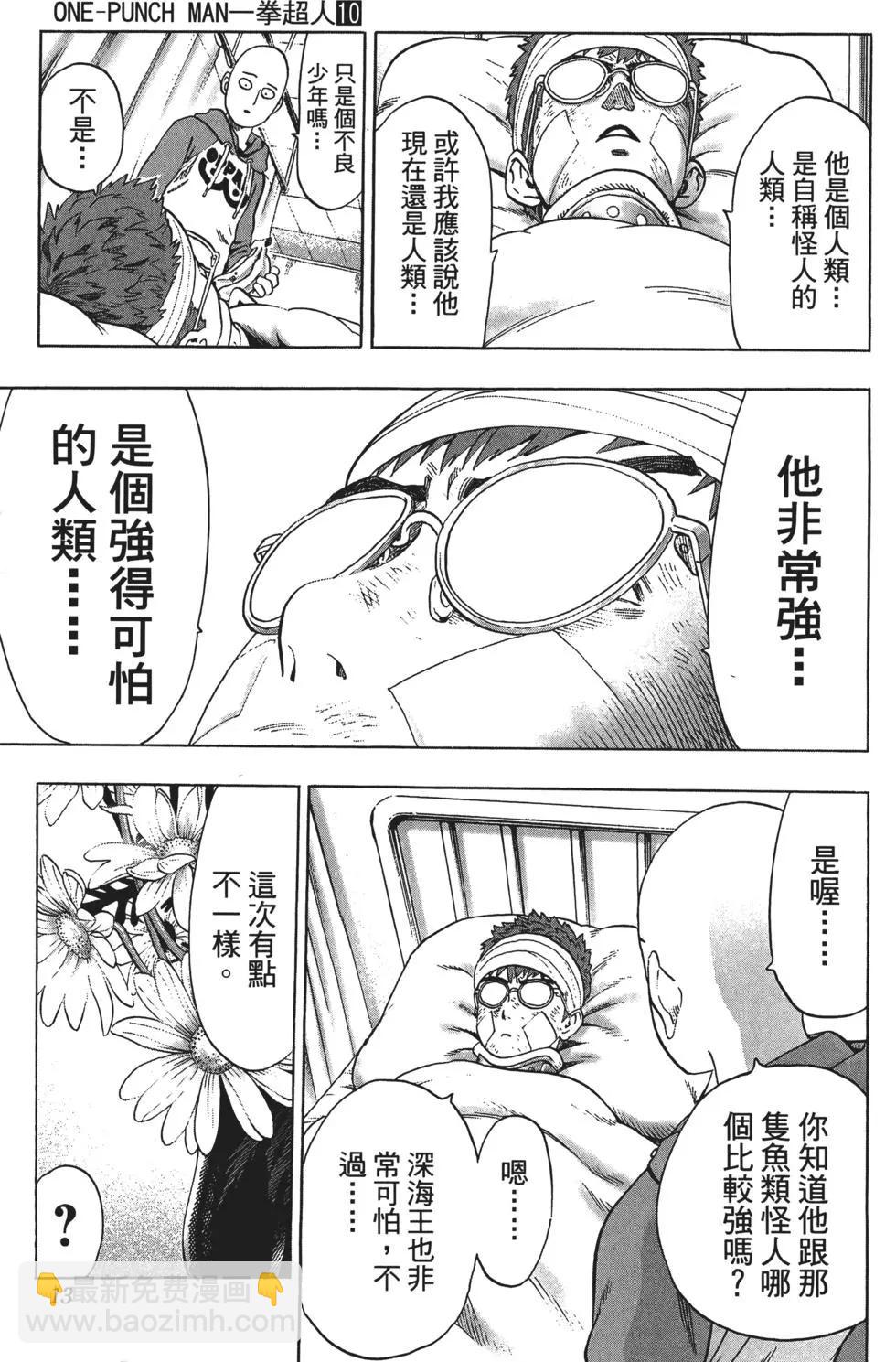 🍜一拳超人 第10卷 第16页