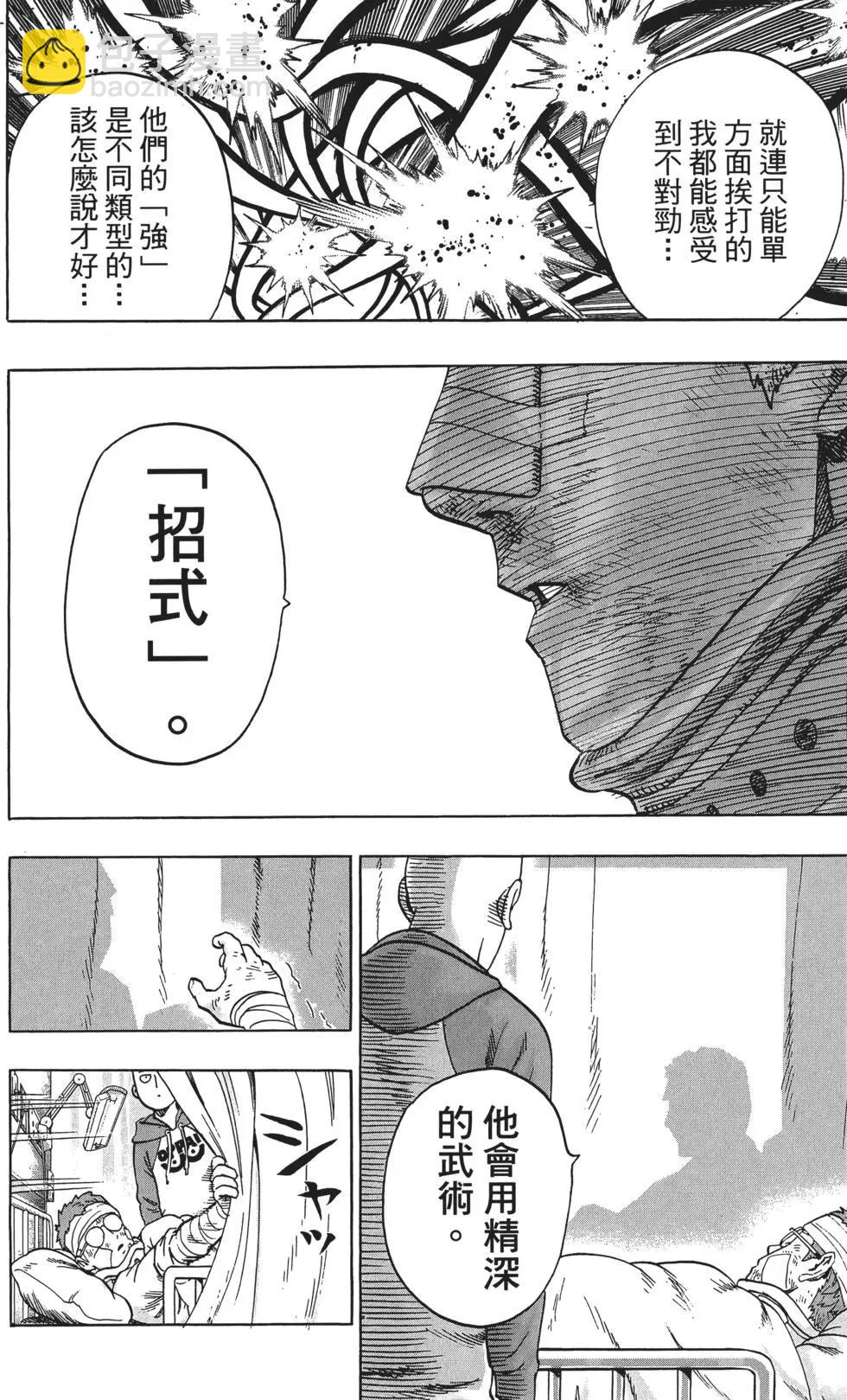 🍜一拳超人 第10卷 第17页