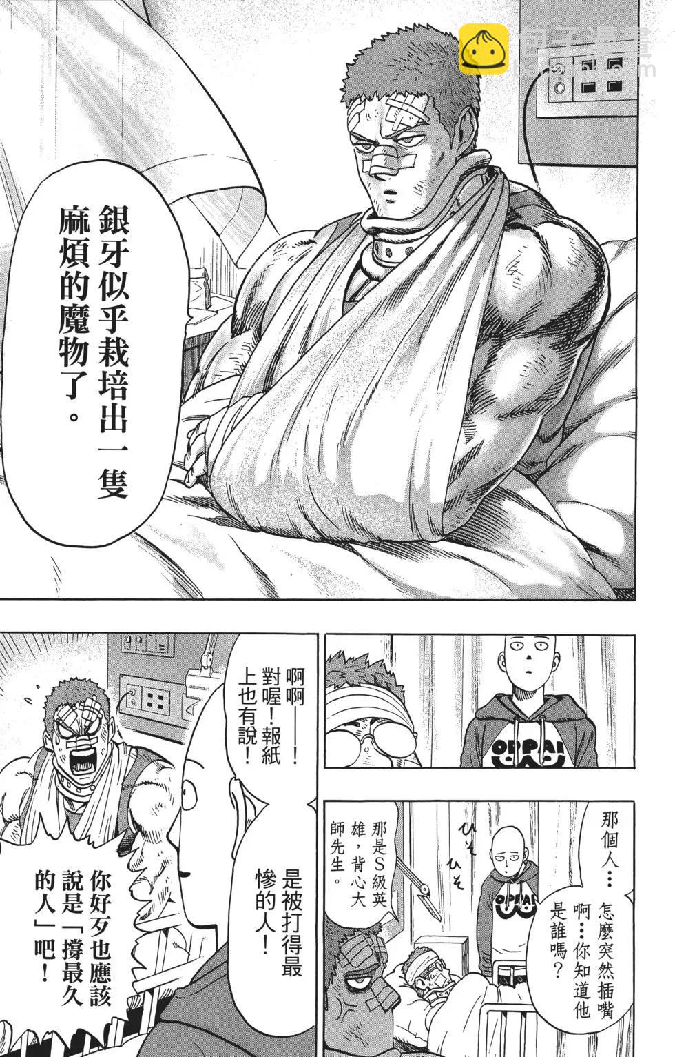 🍜一拳超人 第10卷 第18页