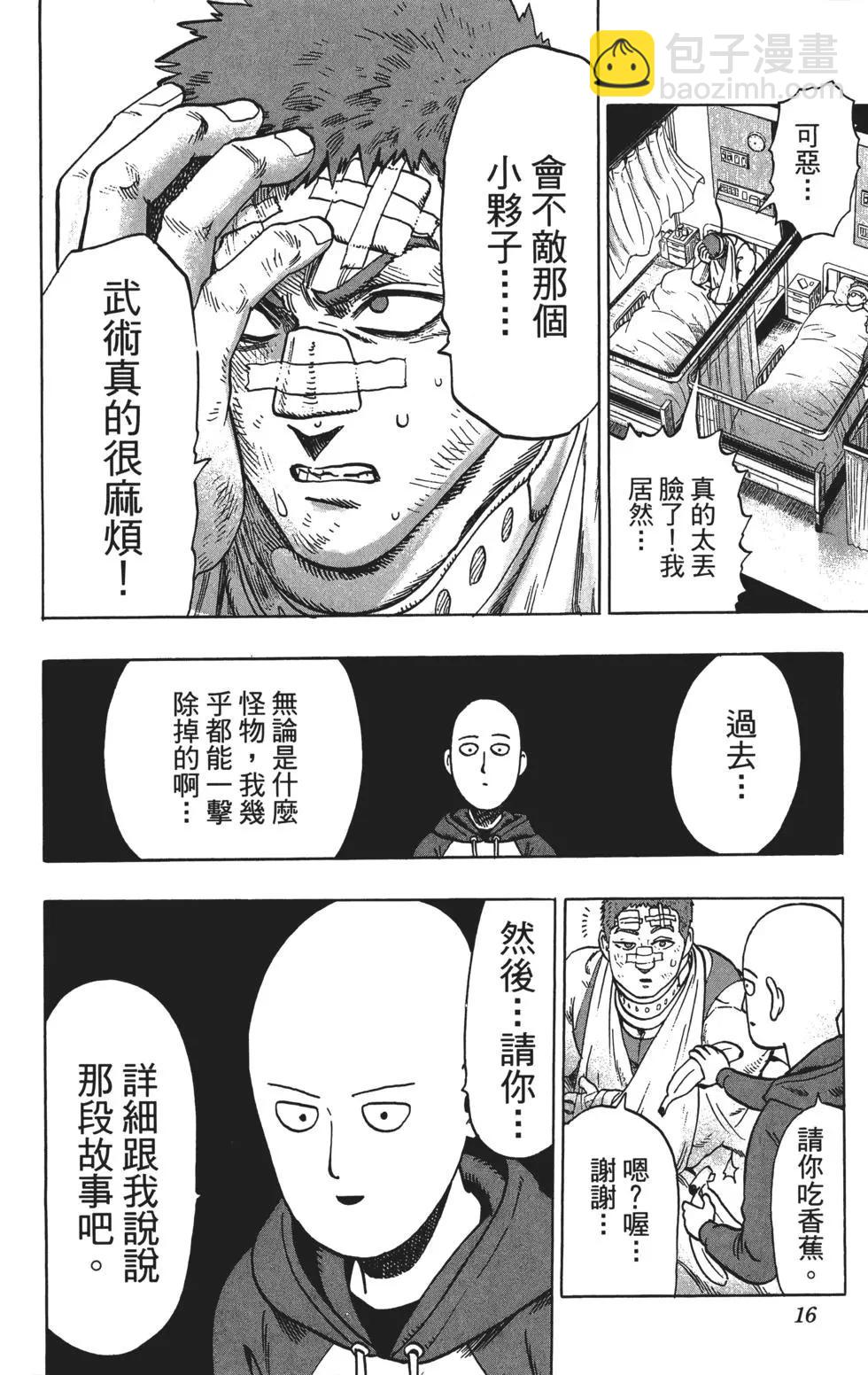 🍜一拳超人 第10卷 第19页