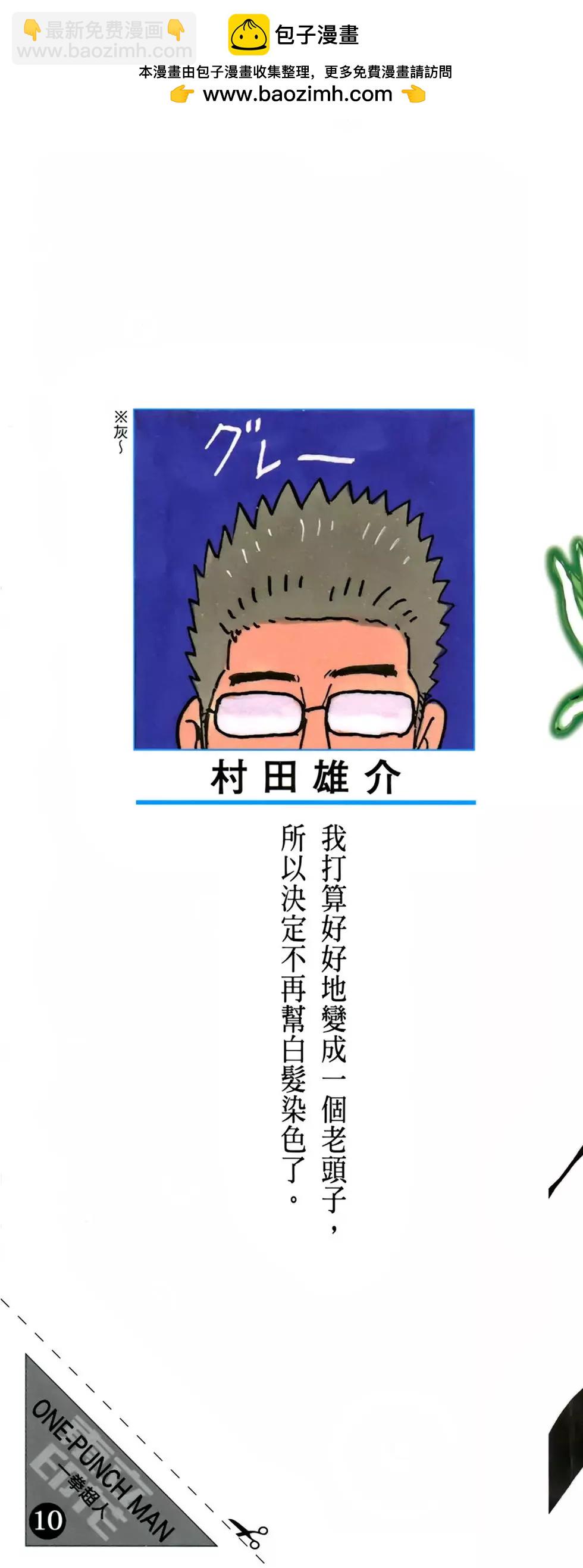 🍜一拳超人 第10卷 第2页