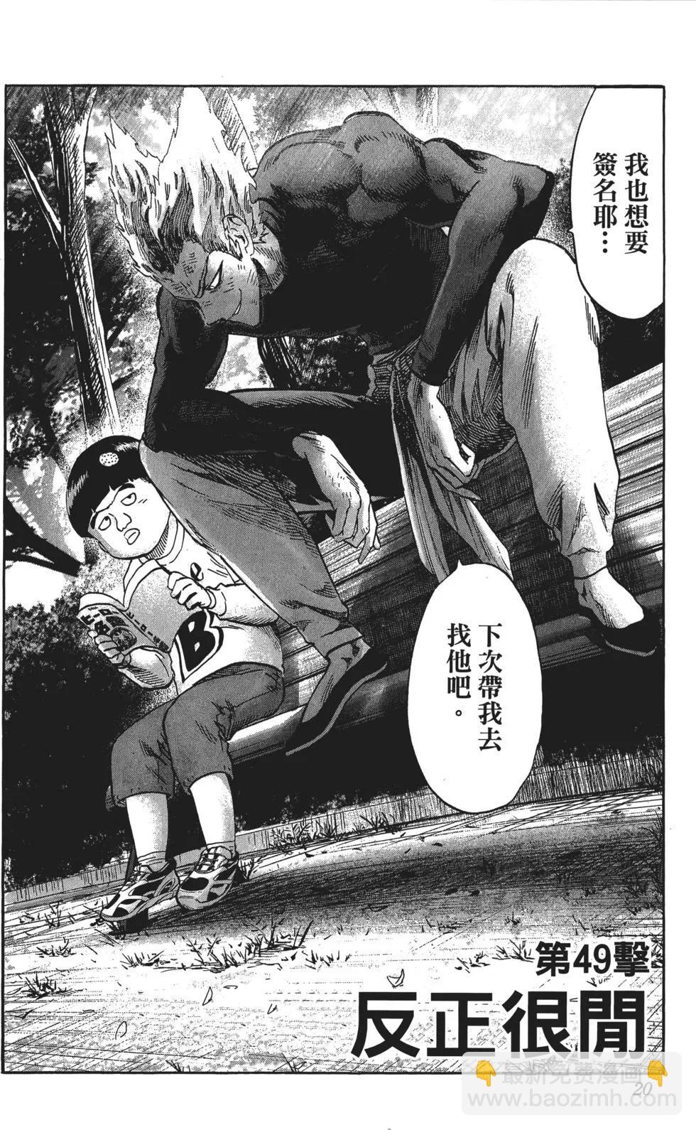 🍜一拳超人 第10卷 第23页