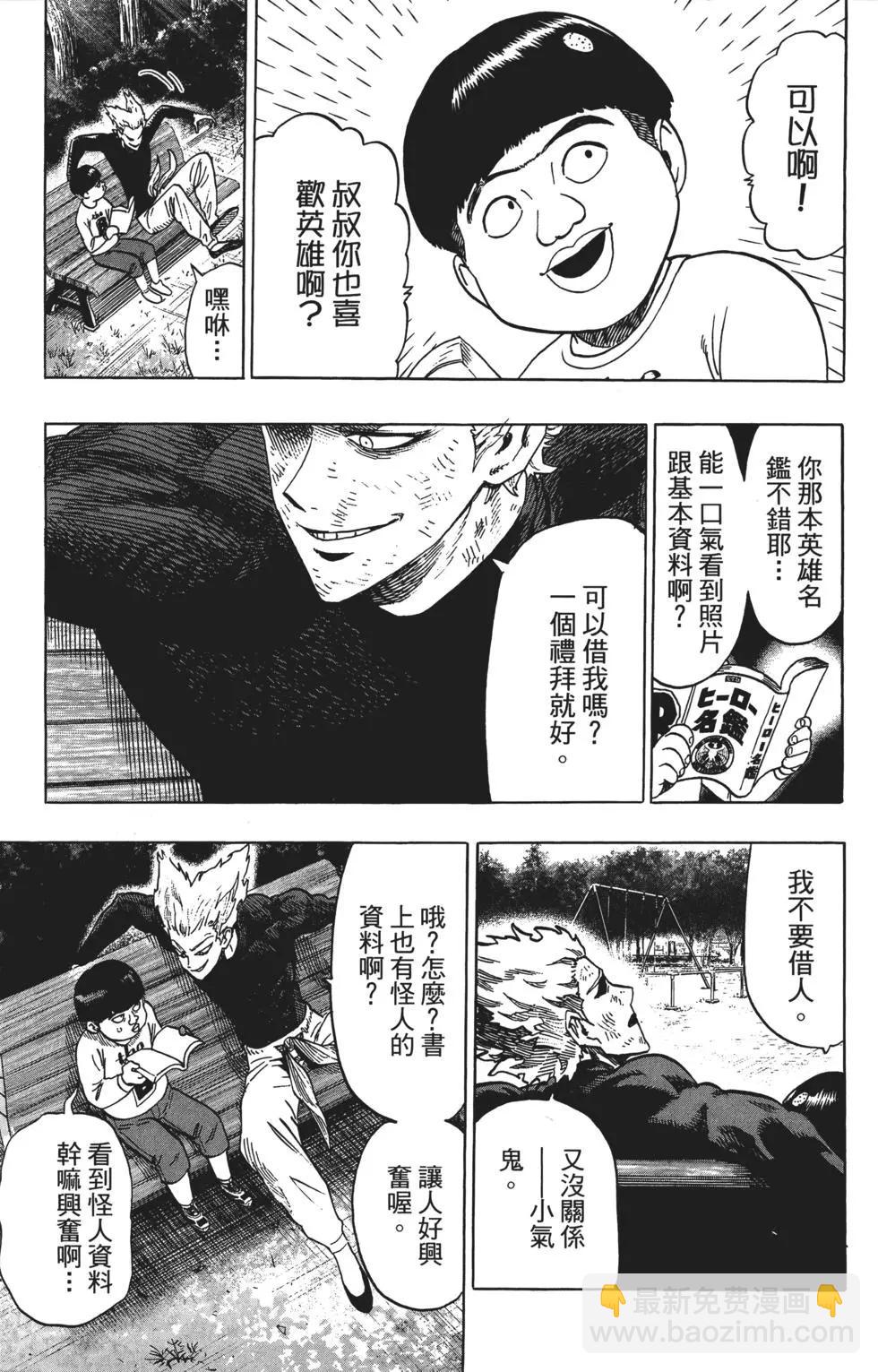 🍜一拳超人 第10卷 第24页