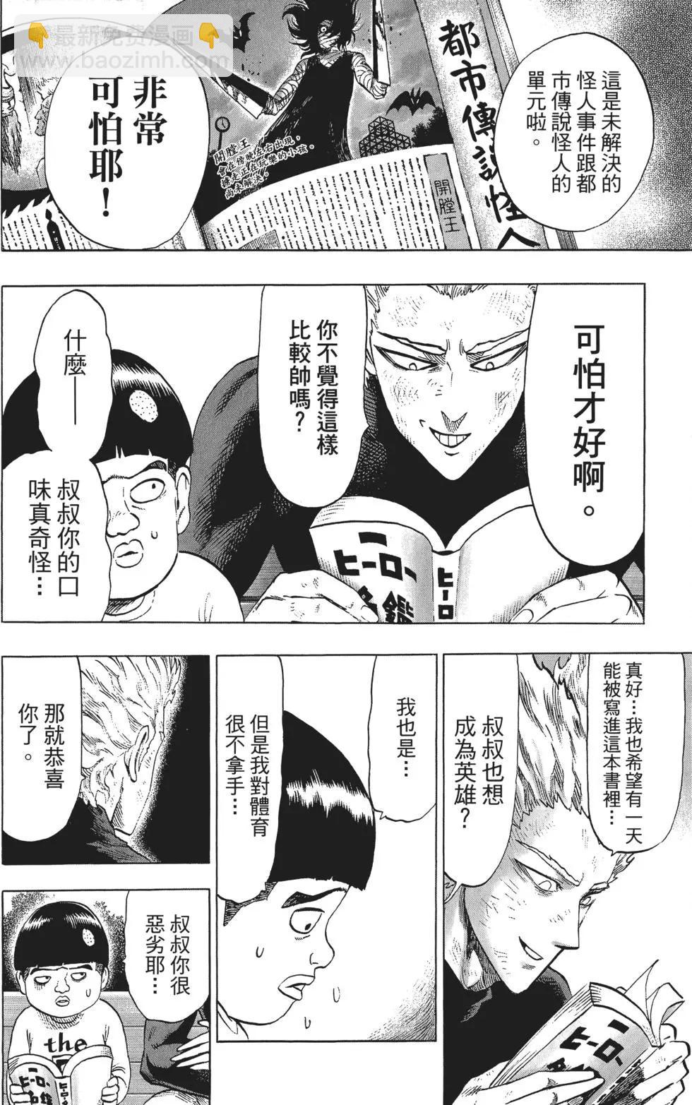 🍜一拳超人 第10卷 第25页