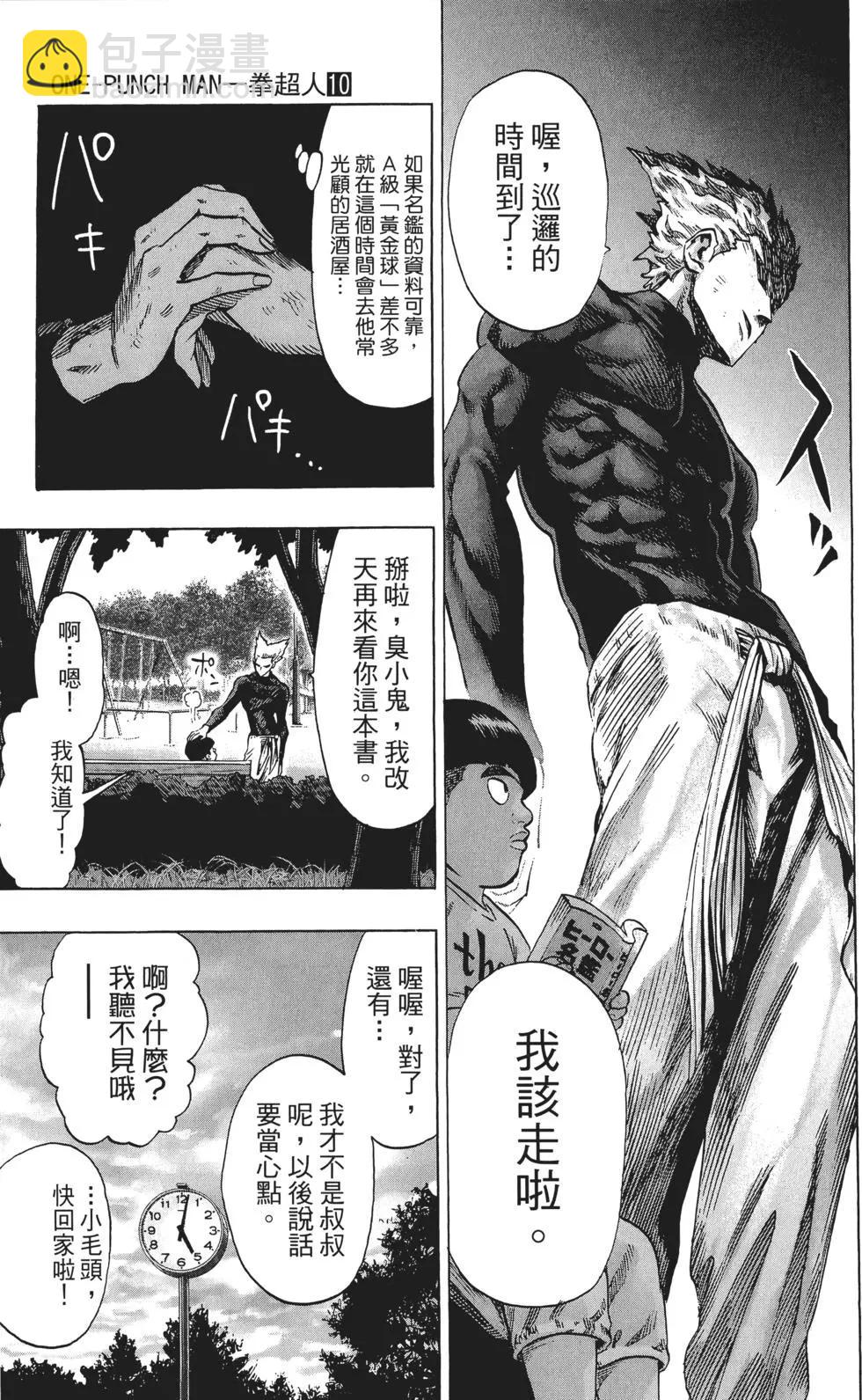 🍜一拳超人 第10卷 第26页