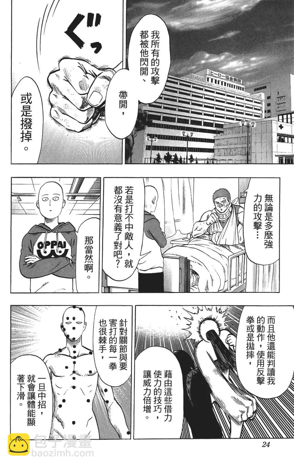 🍜一拳超人 第10卷 第27页