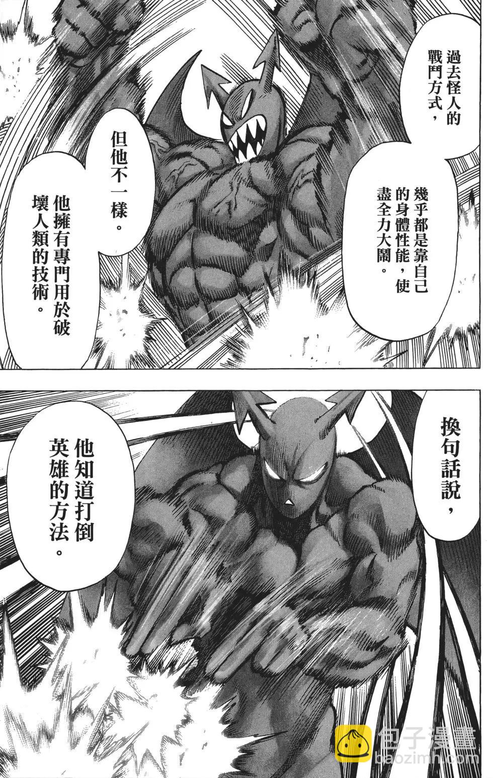 🍜一拳超人 第10卷 第28页