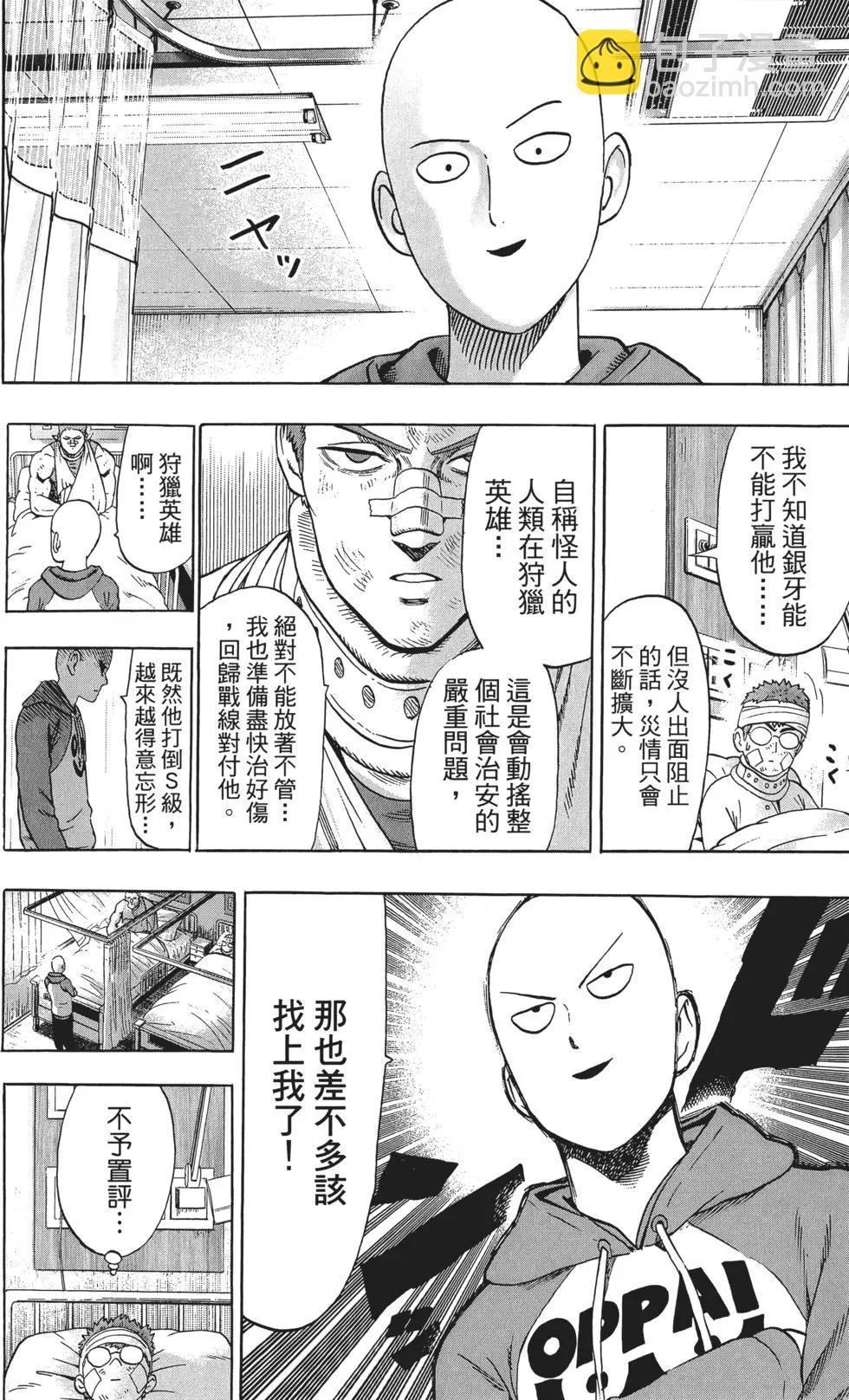 🍜一拳超人 第10卷 第29页