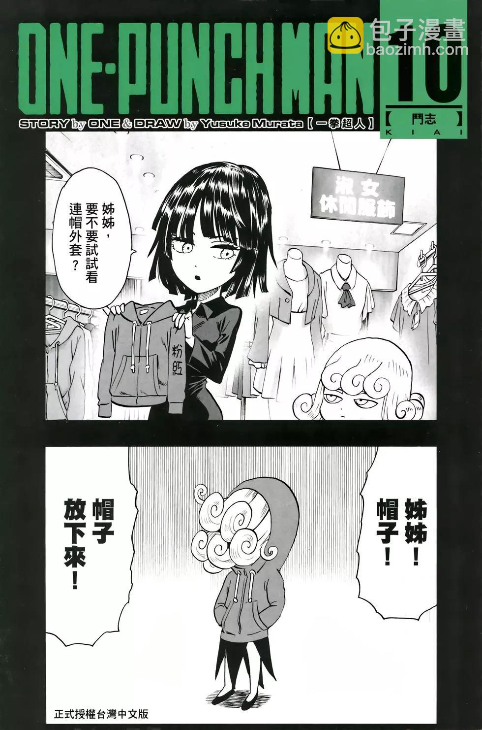 🍜一拳超人 第10卷 第3页