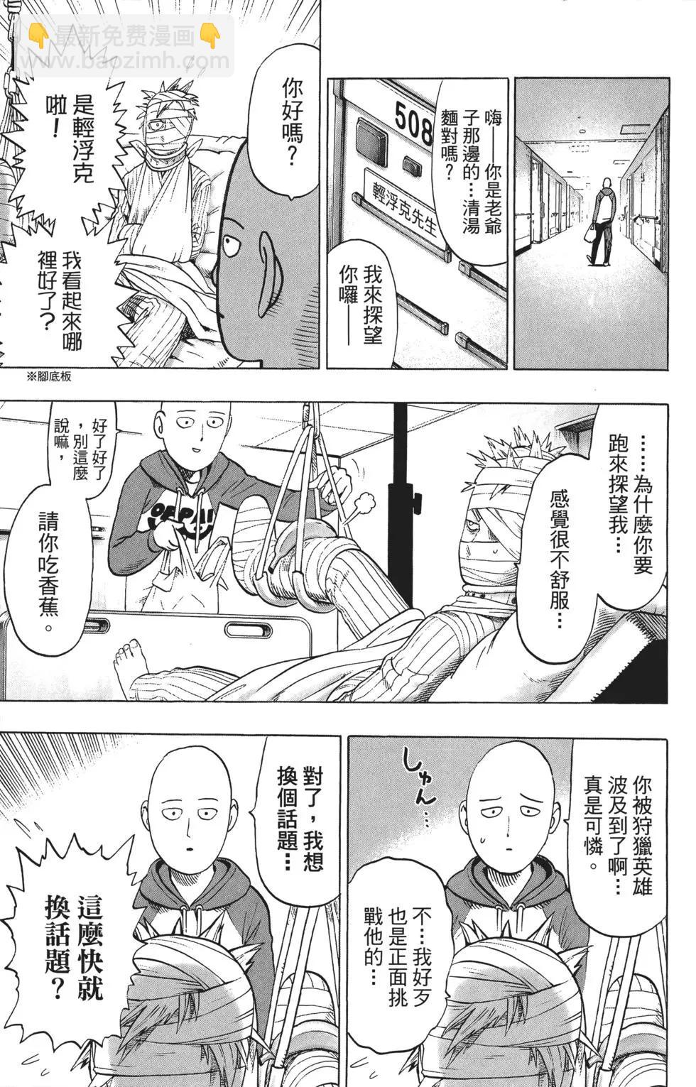🍜一拳超人 第10卷 第30页