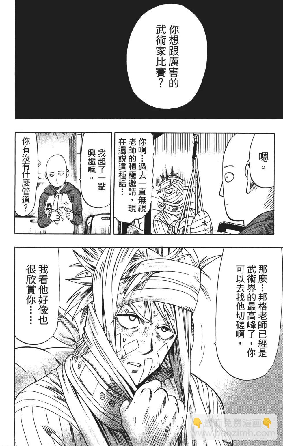 🍜一拳超人 第10卷 第31页