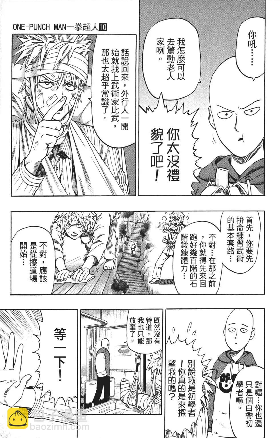 🍜一拳超人 第10卷 第32页