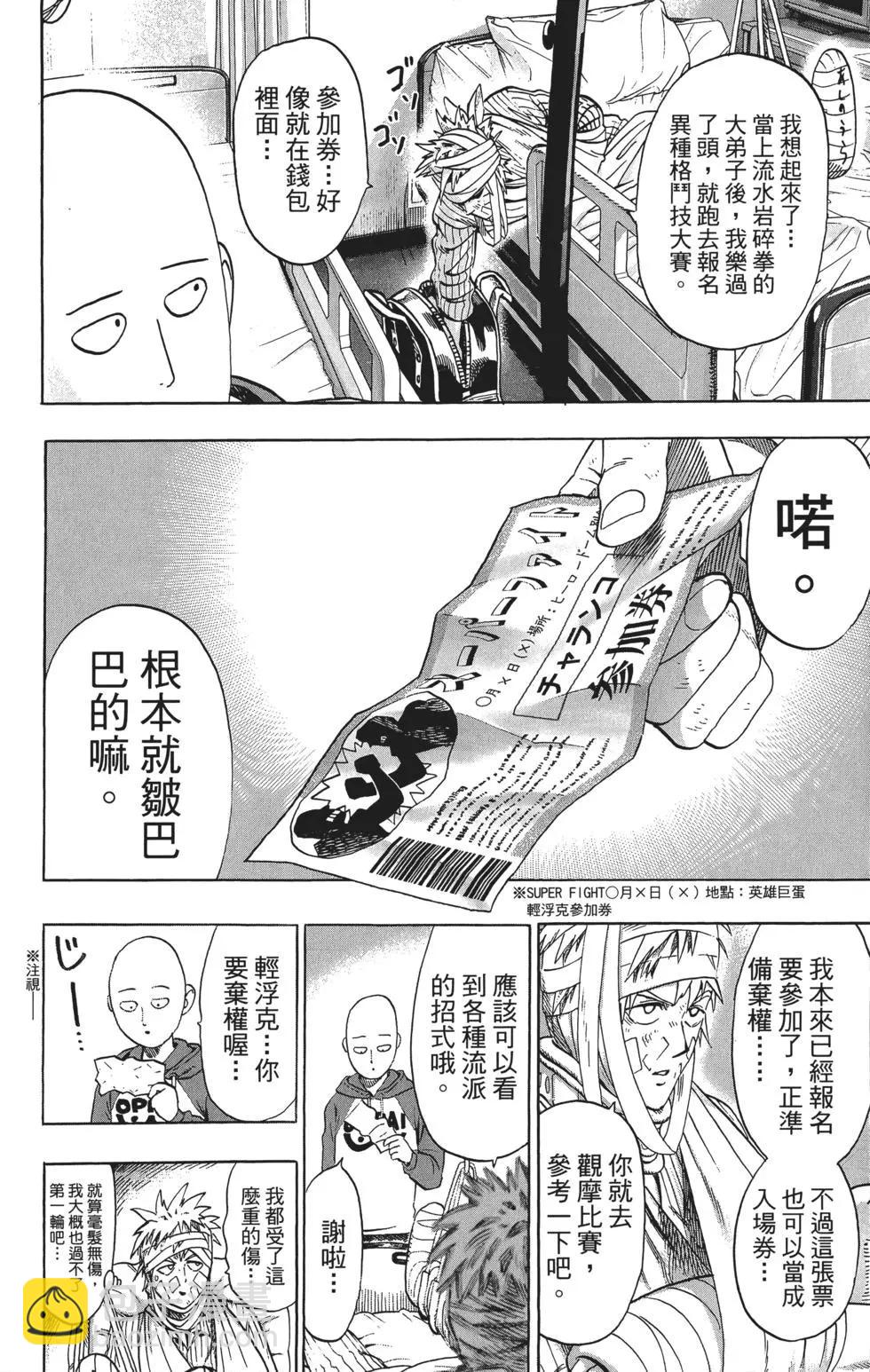 🍜一拳超人 第10卷 第33页