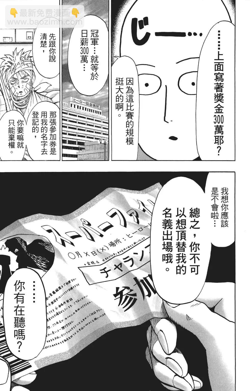 🍜一拳超人 第10卷 第34页