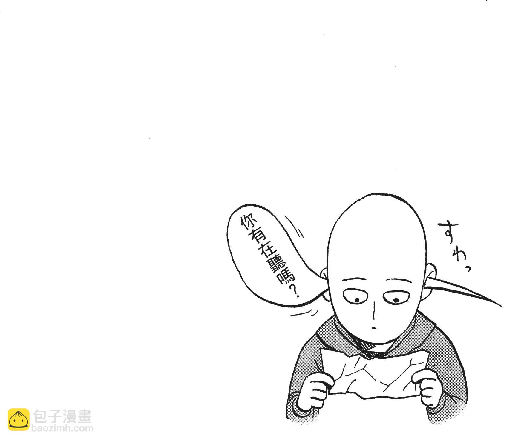 🍜一拳超人 第10卷 第35页