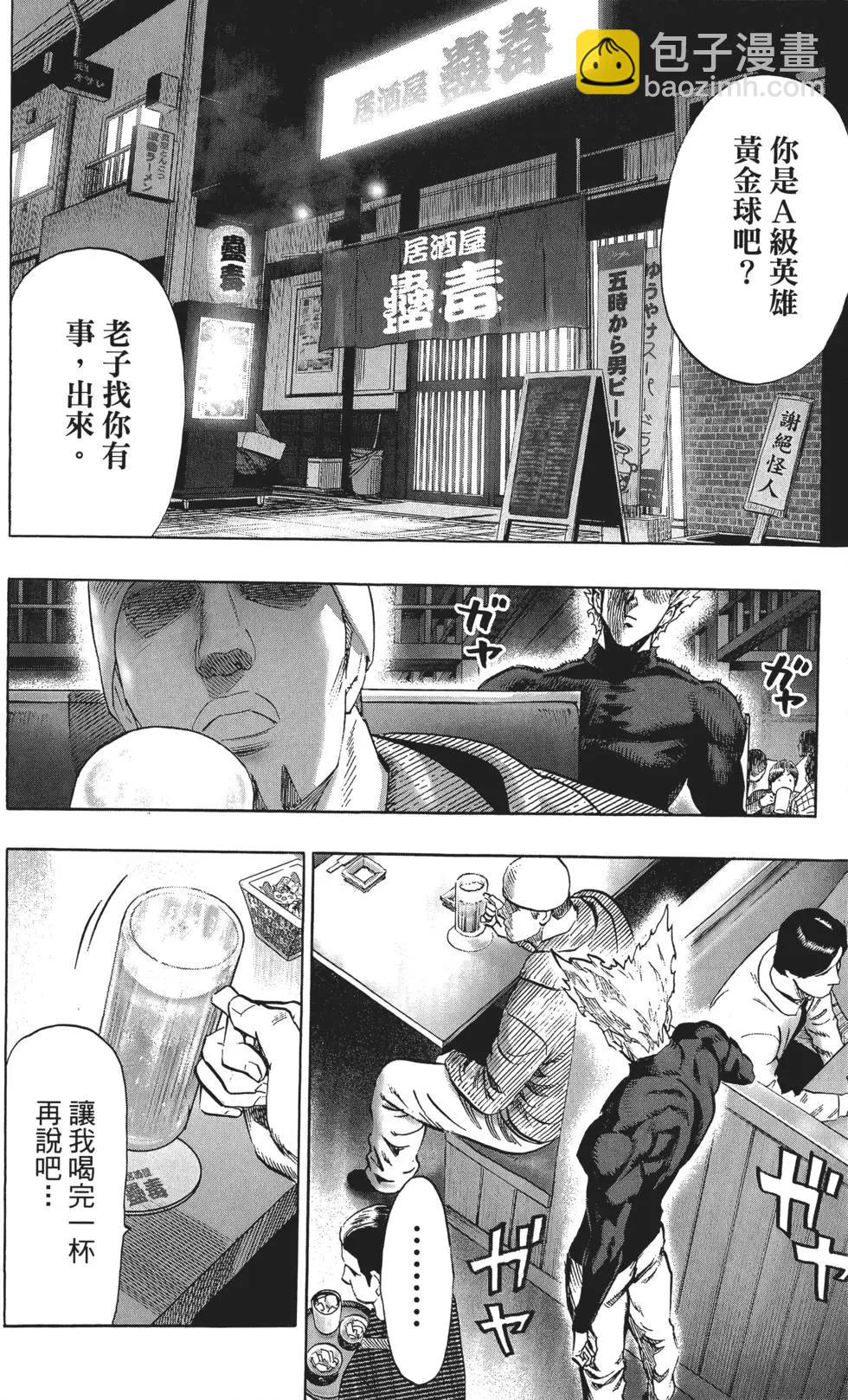 🍜一拳超人 第10卷 第37页
