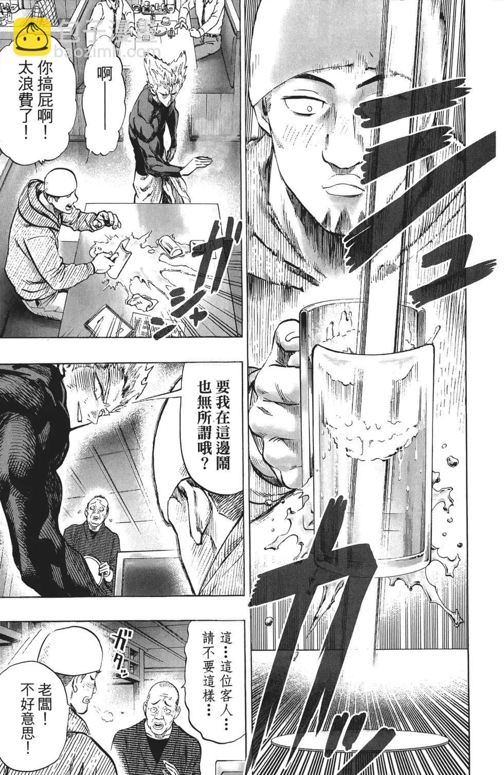 🍜一拳超人 第10卷 第38页