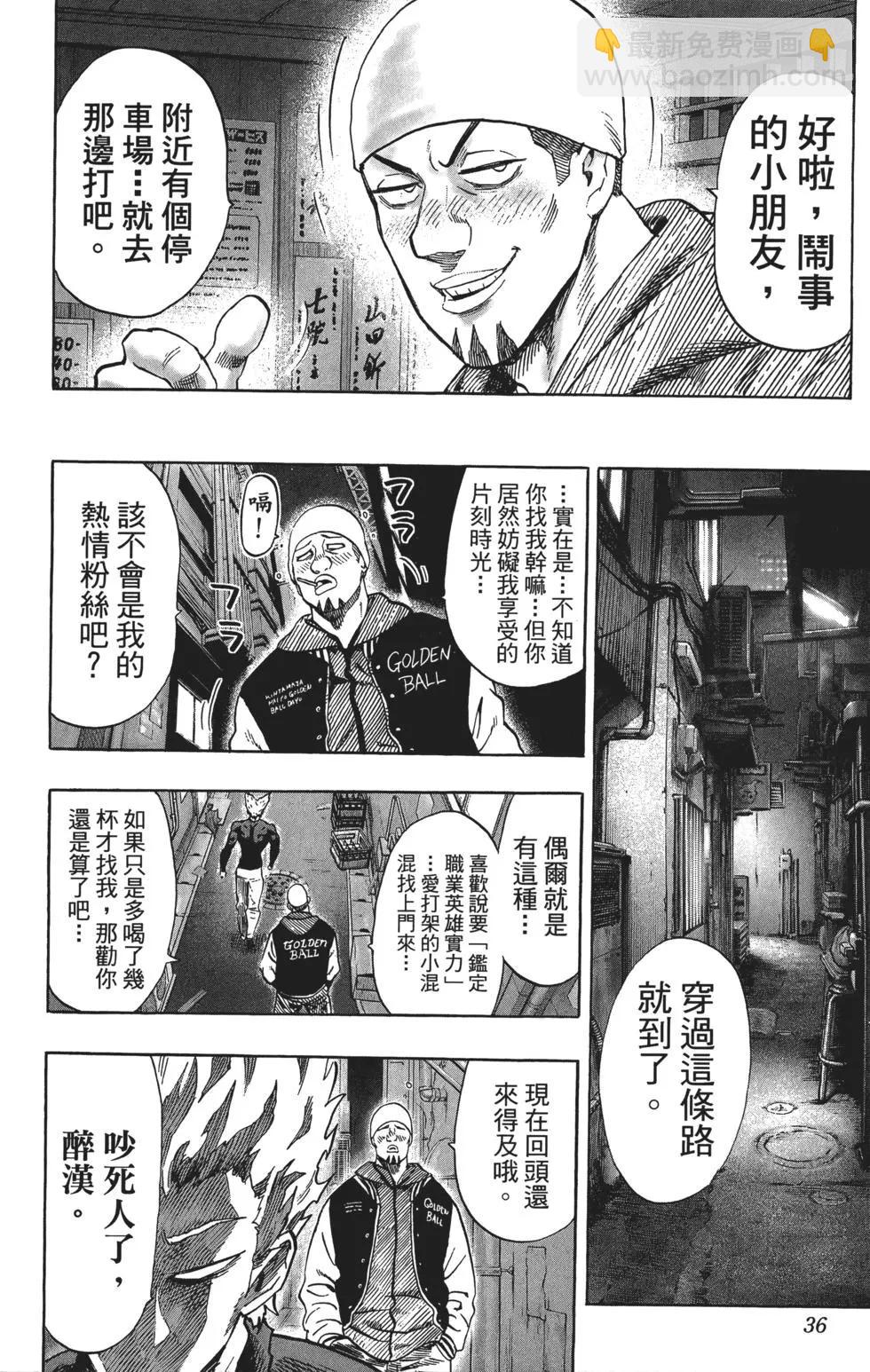 🍜一拳超人 第10卷 第39页