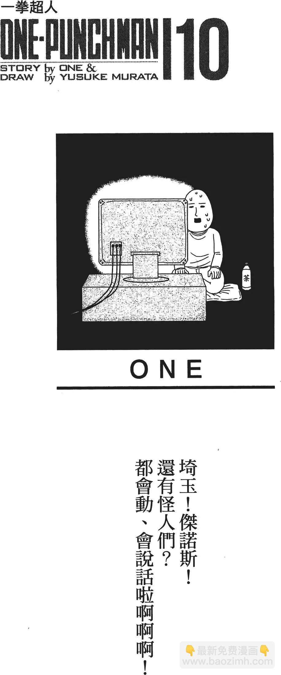 🍜一拳超人 第10卷 第4页