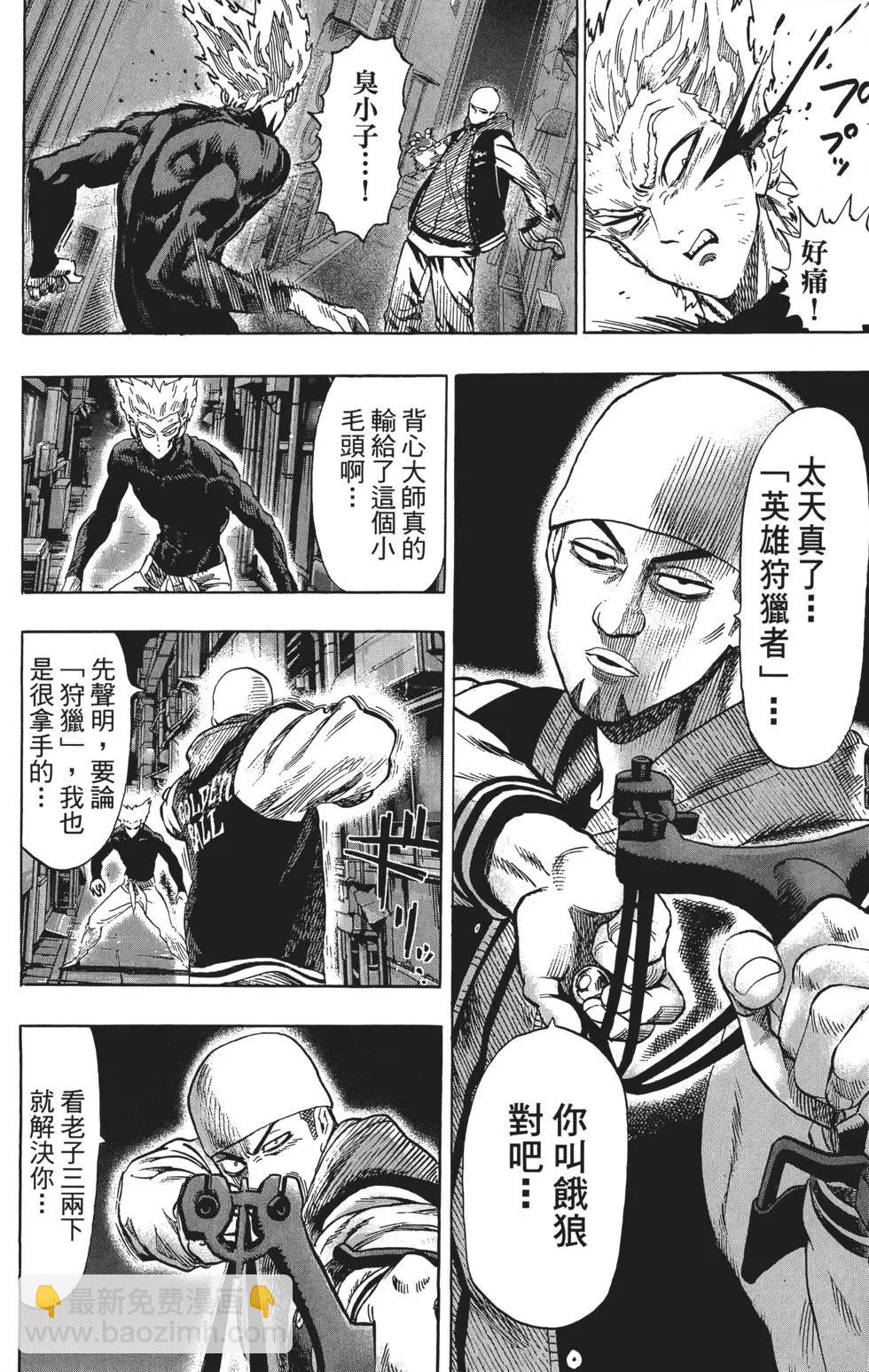 🍜一拳超人 第10卷 第41页