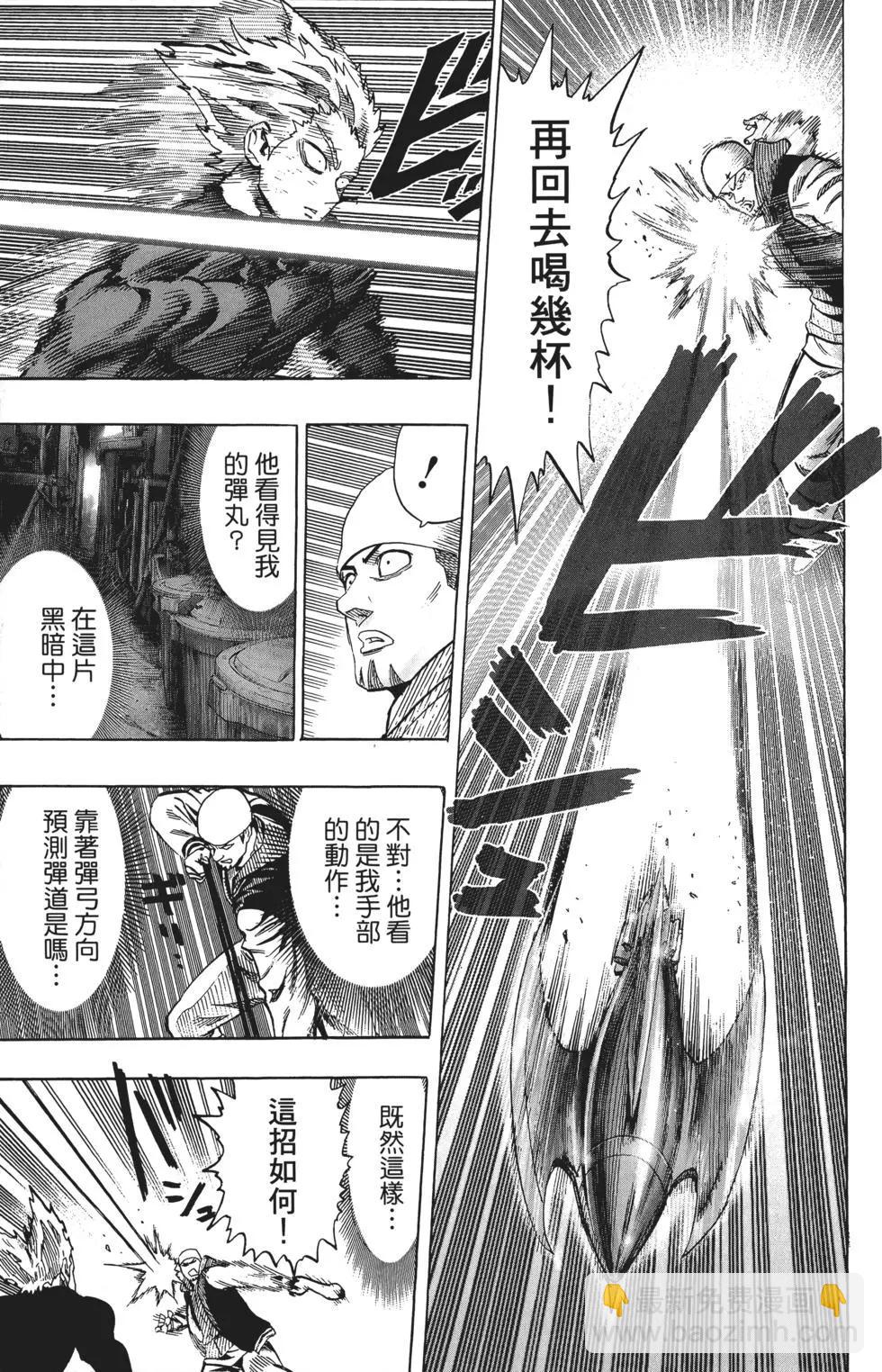 🍜一拳超人 第10卷 第42页