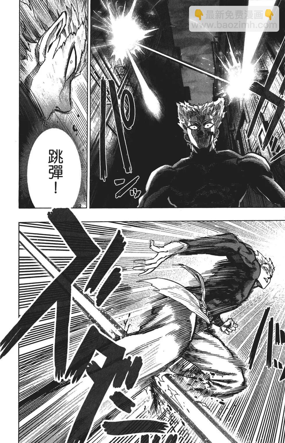 🍜一拳超人 第10卷 第43页