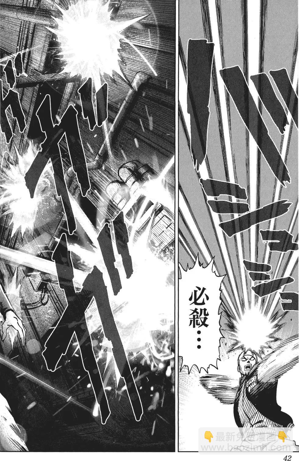 🍜一拳超人 第10卷 第45页