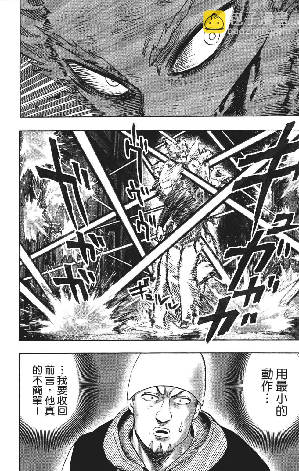 🍜一拳超人 第10卷 第47页