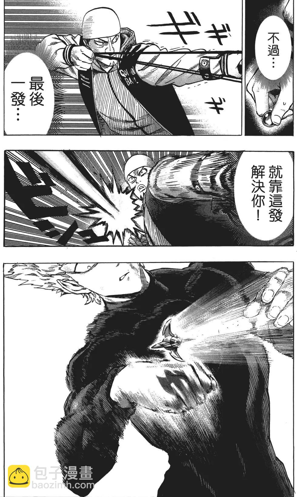 🍜一拳超人 第10卷 第48页