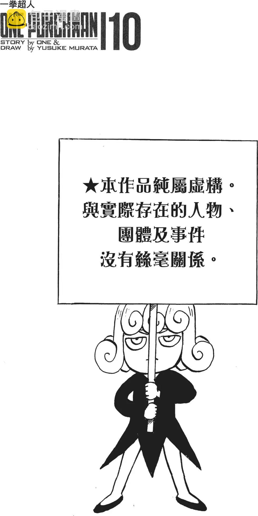 🍜一拳超人 第10卷 第5页