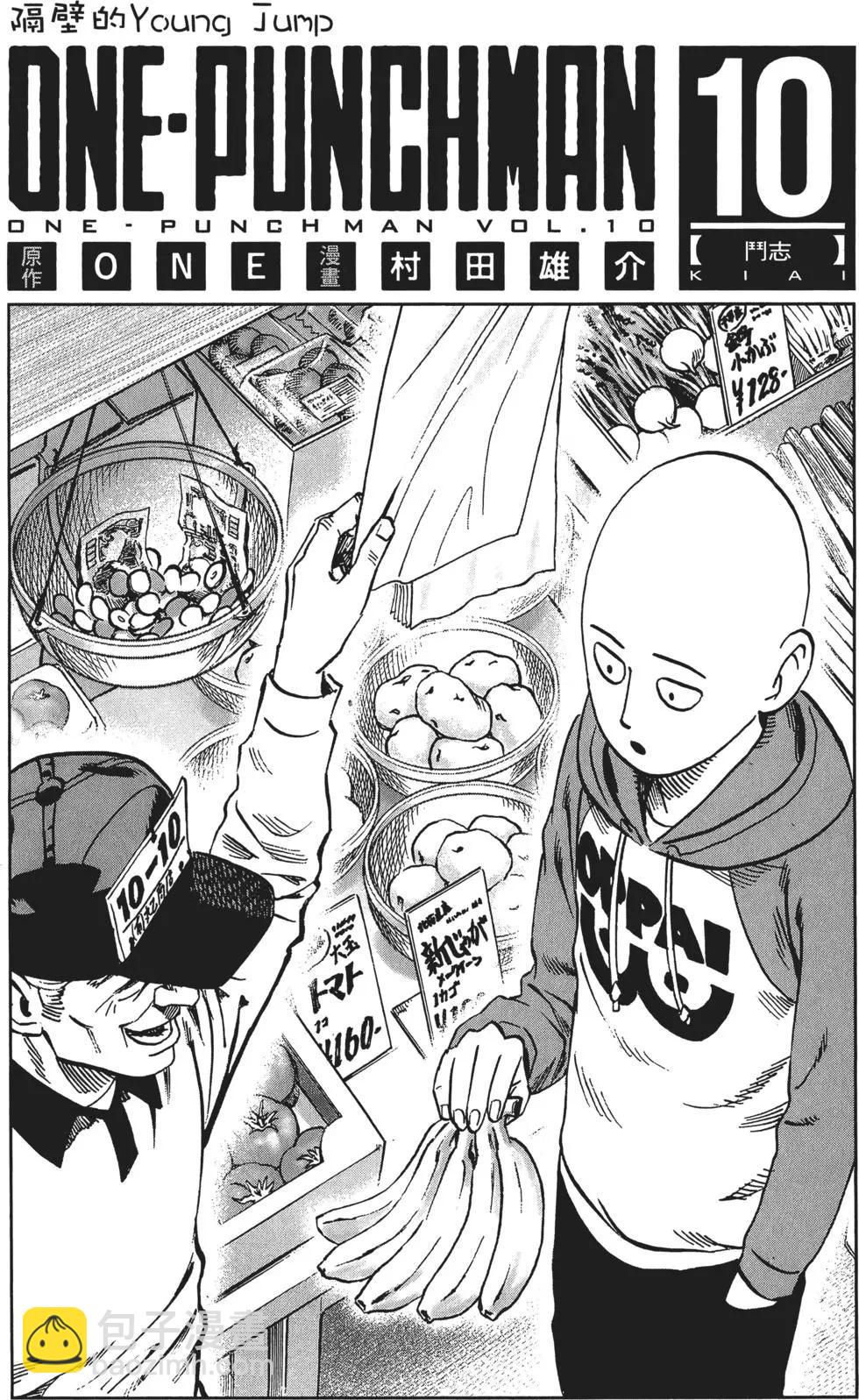🍜一拳超人 第10卷 第6页