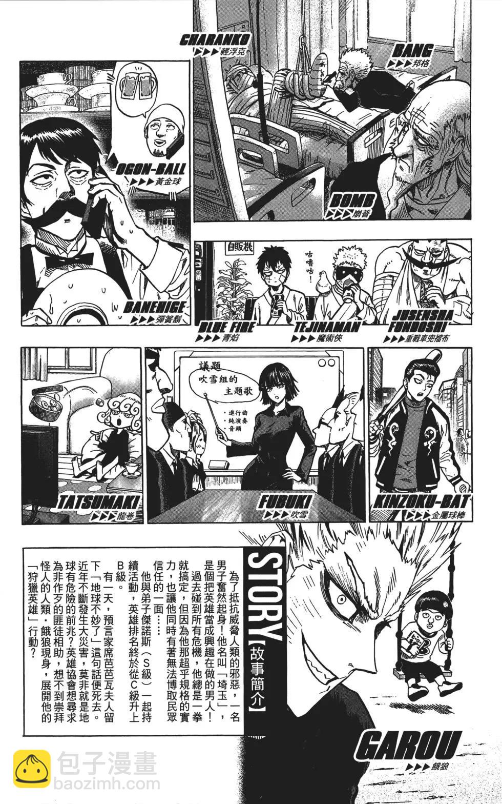 🍜一拳超人 第10卷 第8页