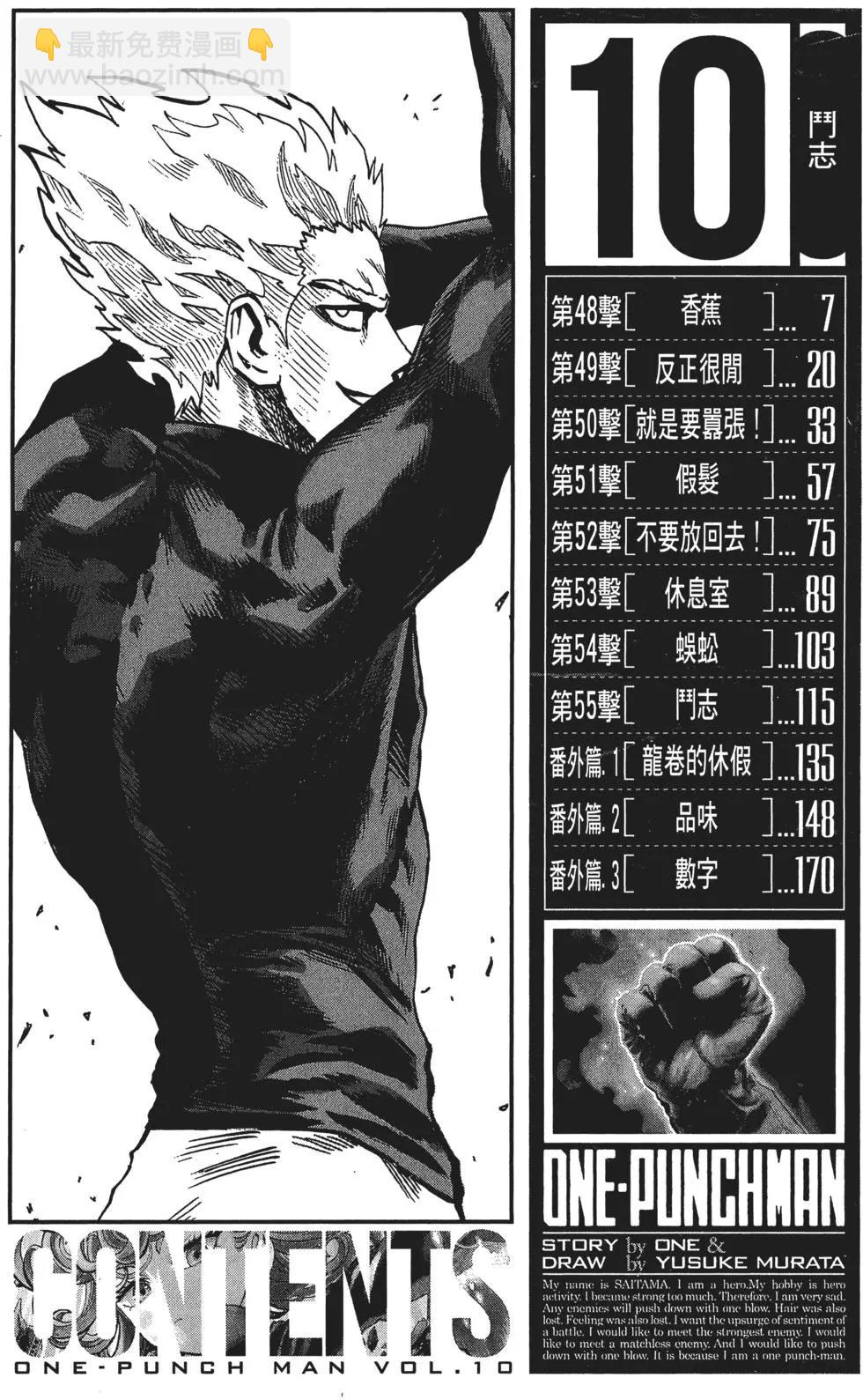 🍜一拳超人 第10卷 第9页