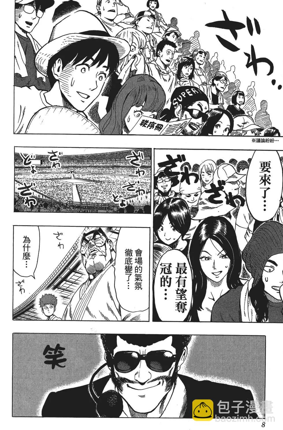 🍜一拳超人 第12卷 第11页