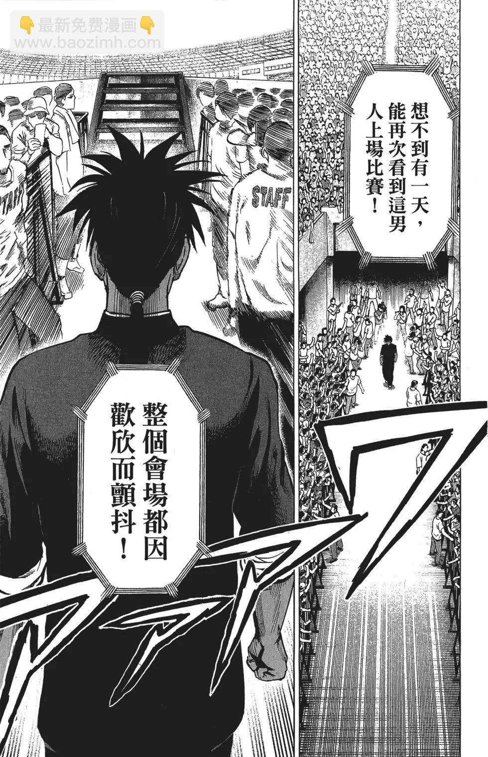 🍜一拳超人 第12卷 第12页