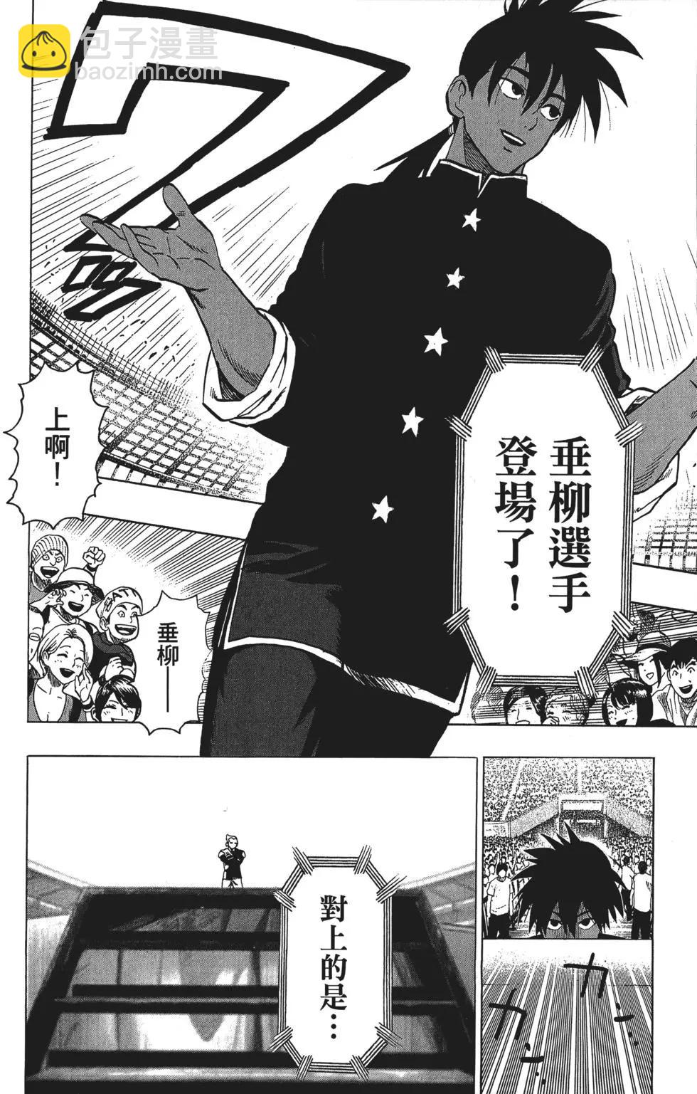 🍜一拳超人 第12卷 第13页