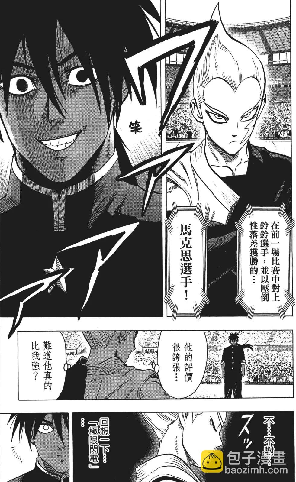🍜一拳超人 第12卷 第14页