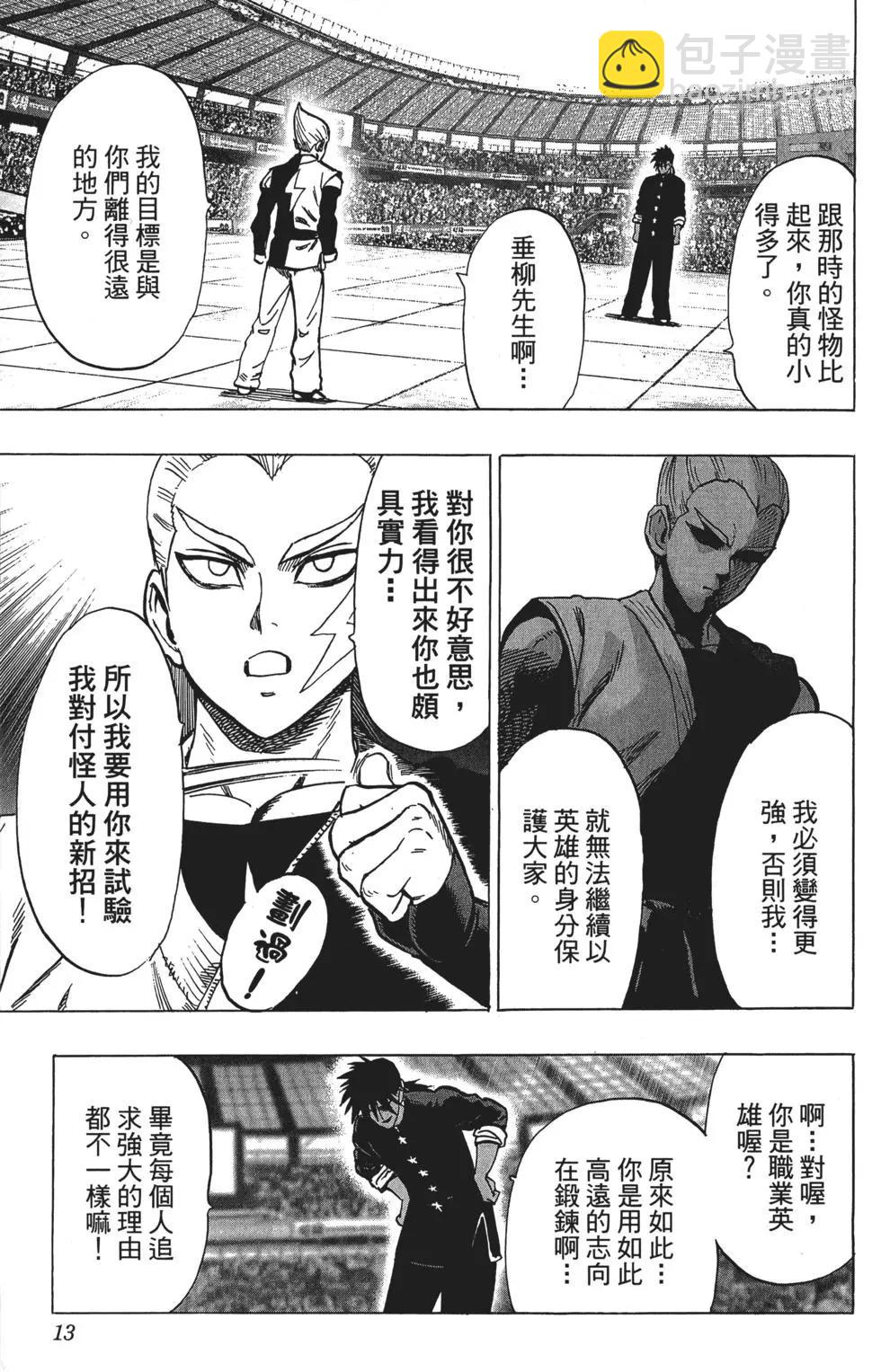 🍜一拳超人 第12卷 第16页