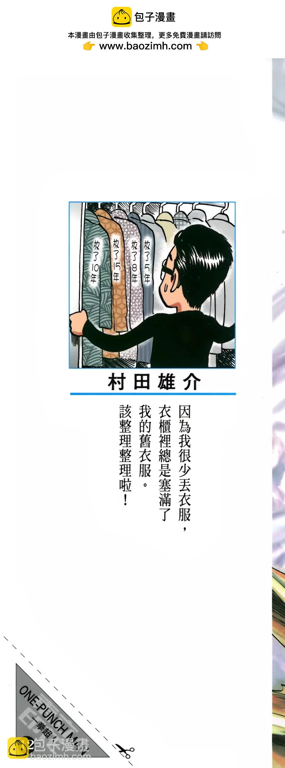 🍜一拳超人 第12卷 第2页