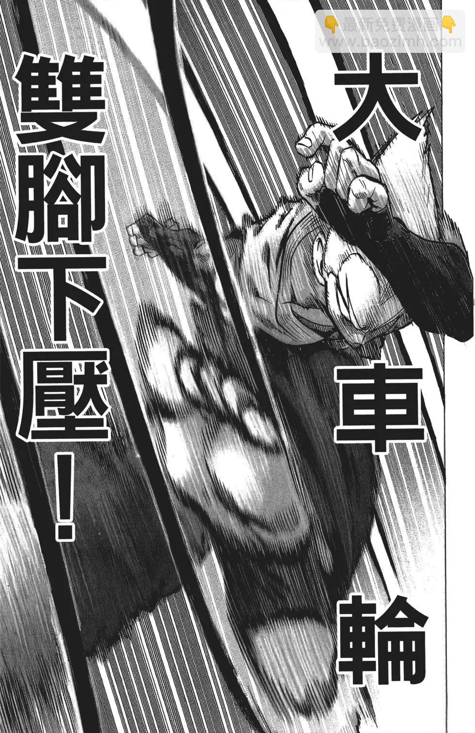 🍜一拳超人 第12卷 第20页