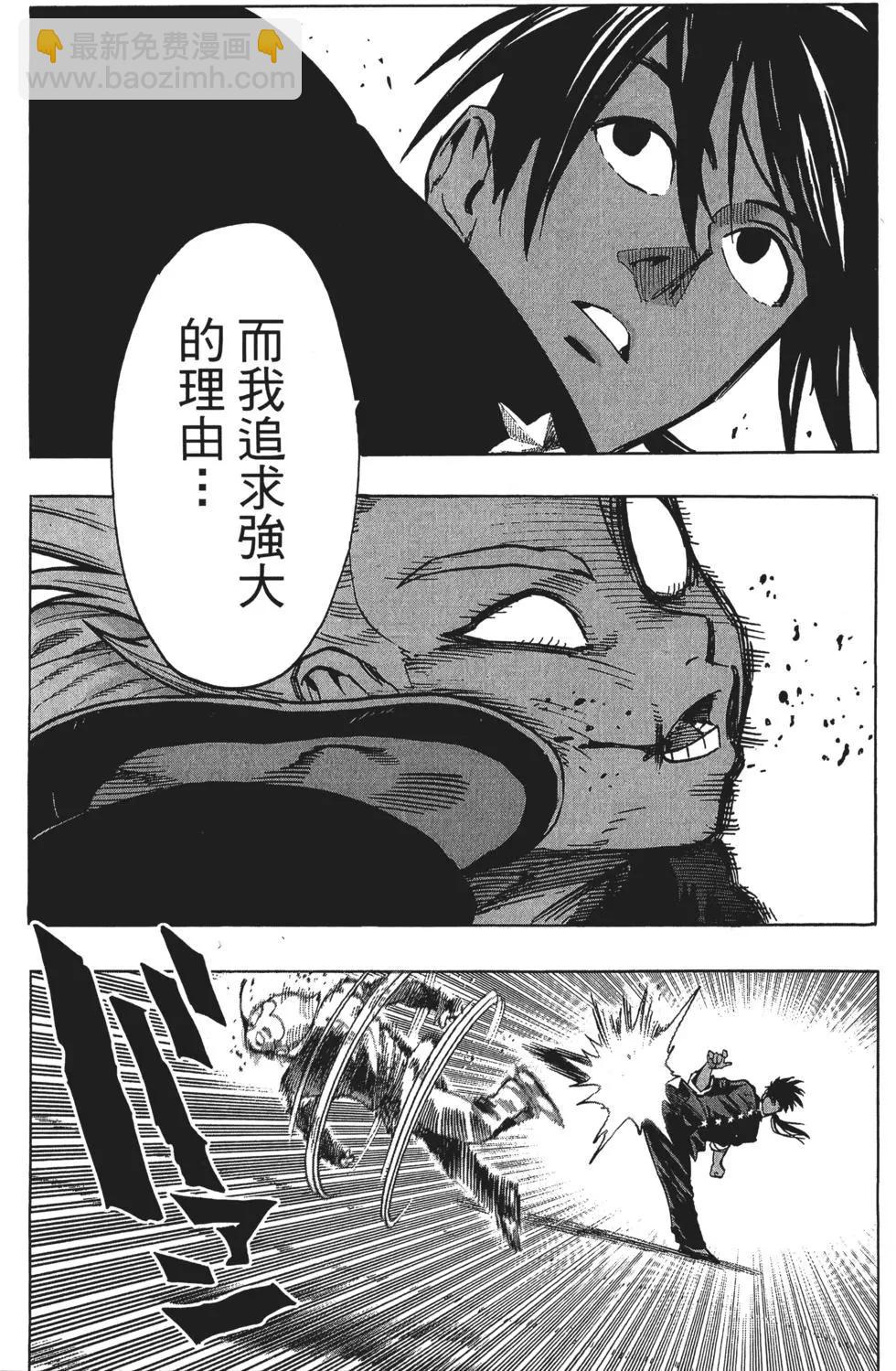 🍜一拳超人 第12卷 第23页